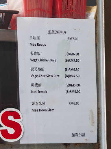 Vegetarian Mee Reebus